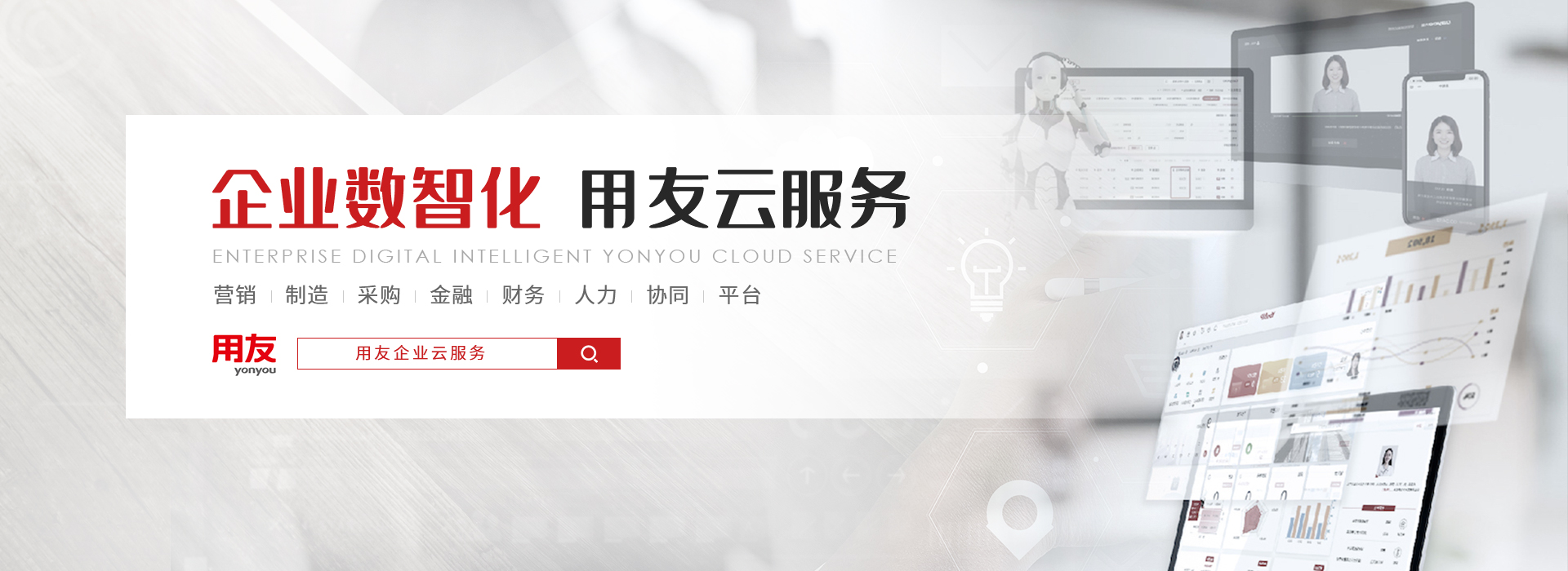 企業(yè)數智化